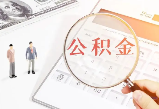 徐州2025年住房公积金政策对房地产市场的影响分析‌